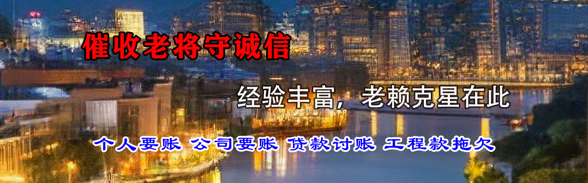 休宁收债公司